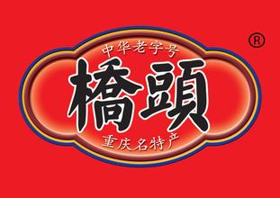 重慶橋頭火鍋
